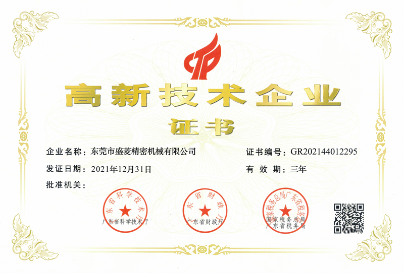 高新技術企業(yè)證書